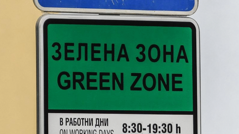 Зелена Зона Зелена Зона