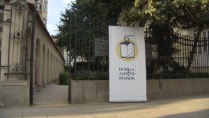 14-ото издание на 'Нощ на литературата' завладя София и още 10 града