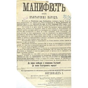 Размисли за авторитета на държавните институции и смисъла на 'Държавата'