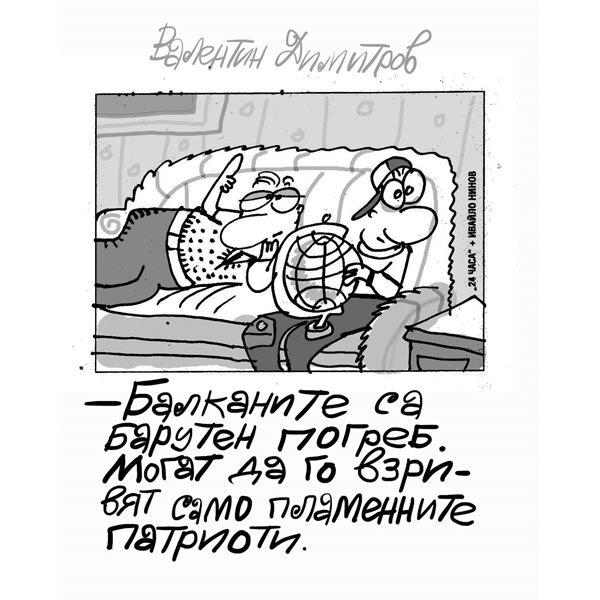 Кой стои зад твърденията на Малкия Иванчо за бъдещето на Балканите?