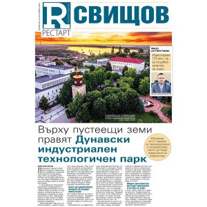 Приложението „Свищов Рестарт“ – как местната власт преобразява комуникацията с гражданите?