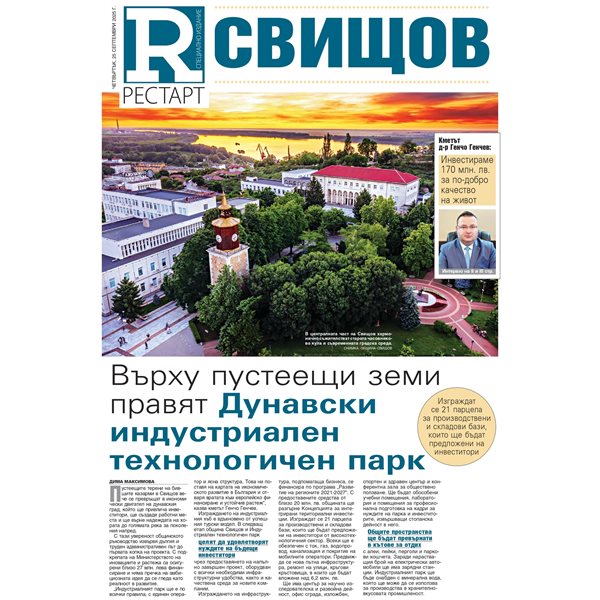 Приложението „Свищов Рестарт“ – как местната власт преобразява комуникацията с гражданите?