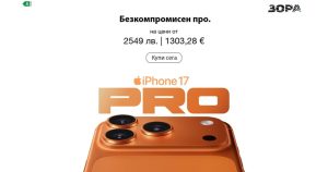 ЗОРА посреща бъдещето: iPhone 17 и новите Apple продукти вече са налични – цени и анализи