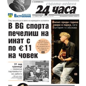 Принципно: Българският спорт и обществото – да печелиш на инат