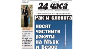 Новата космическа надпревара: Крият ли ракетите на Мъск и Безос риск от рак и слепота?