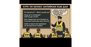 ДАИ-скандалът с Роби Уилямс: От „Ко прайм ся?“ на английски до международен позор