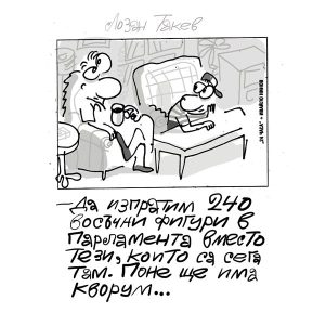 Парламентът в капана на кворума: Бойкот на опозицията блокира ключови закони