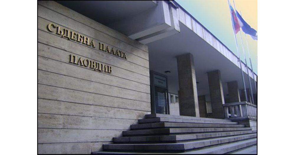 Пловдивски съдия осъди собствения си съд за уронване на престижа