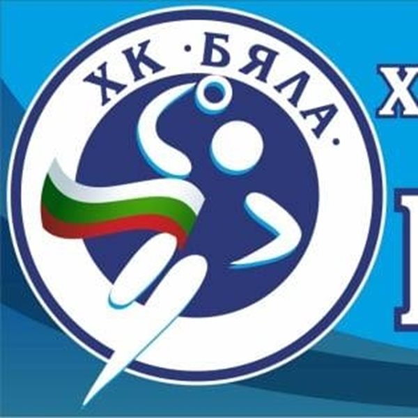 Исторически триумф: Хандбалният шампион "Бяла" влезе в трети кръг на ЕХФ Исторически триумф: Хандбалният шампион "Бяла" влезе в трети кръг на ЕХФ