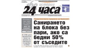 Горещи теми от 8 октомври: Разследването за 'Елените', предупрежденията на Велчев и преговорите 'Хамас'-Израел