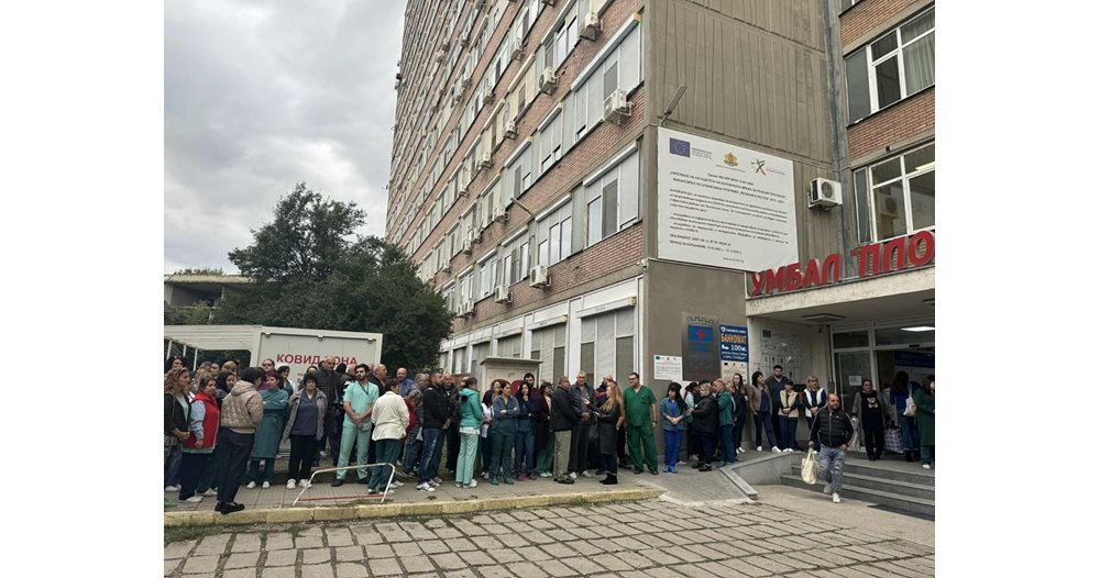Протестът в УМБАЛ „Пловдив“ намаля наполовина: 50 души излязоха в защита на стария директор Протестът в УМБАЛ „Пловдив“ намаля наполовина: 50 души излязоха в защита на стария директор