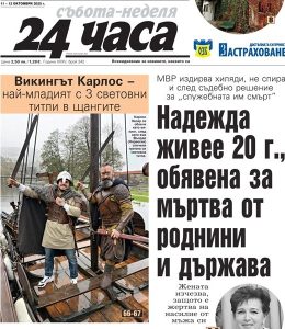 Служебна смърт: "24 часа" представя съботен очерк за живите, които държавата е забравила