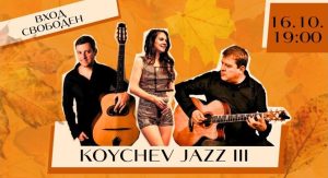 „Койчев Джаз Трио“ събира две поколения музиканти в Русе в подкрепа на „Алея на джаза“