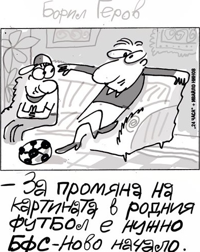 Малкият Иванчо с план за спасение: Нови идеи за промяна в българския футбол след унижението от Испания Малкият Иванчо с план за спасение: Нови идеи за промяна в българския футбол след унижението от Испания