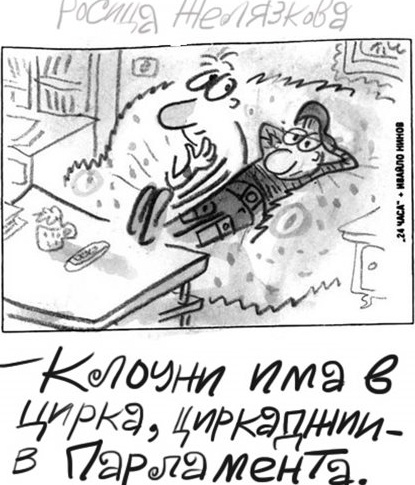 Цирковото изкуство в България: Юбилеи, национални турнета и въпроси за етиката Цирковото изкуство в България: Юбилеи, национални турнета и въпроси за етиката