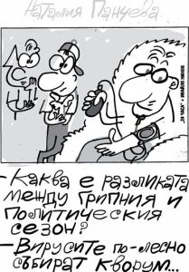 Вирусният 'кворум': Новите варианти 'Нимбус' и 'Стратус' и политическата метафора на Малкия Иванчо