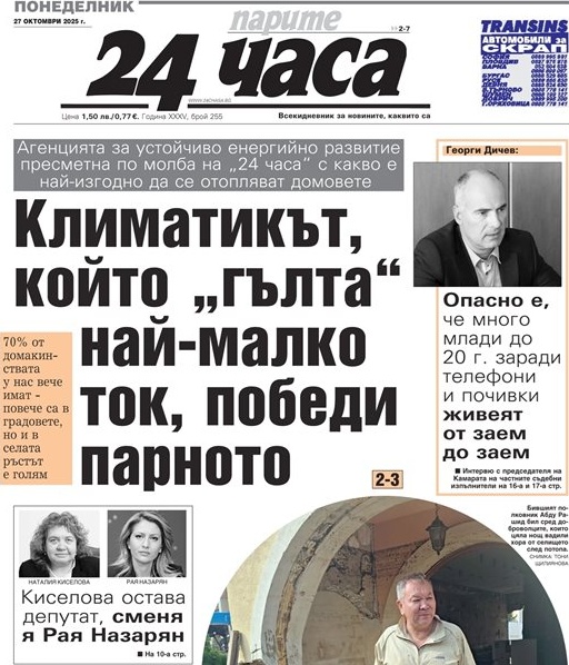 Икономичният климатик победи парното: 67% от домакинствата го ползват, докато младите до 20 г. затъват в дългове Икономичният климатик победи парното: 67% от домакинствата го ползват, докато младите до 20 г. затъват в дългове