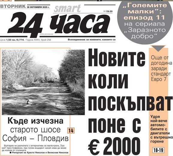 Новите коли поскъпват с поне 2000 евро на фона на кризата с обучението на кметове за BG-ALERT