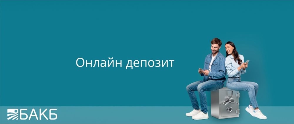 Спестявайте умно: БАКБ отбелязва Световния ден на спестовността с промоционални депозити и сигурност преди еврото Спестявайте умно: БАКБ отбелязва Световния ден на спестовността с промоционални депозити и сигурност преди еврото