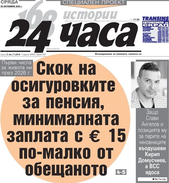 3682 ограничителни заповеди срещу насилници: Ефективна ли е хартията? 20 млрд. лв. отиват за държавната армия
