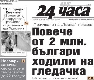 Слънчев старт на ноември и разследване на трагедии: Проверки за незаконно строителство по Черноморието Слънчев старт на ноември и разследване на трагедии: Проверки за незаконно строителство по Черноморието