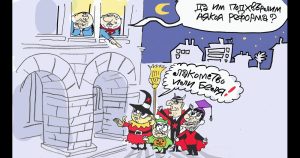 Ивайло Нинов представи „Хелоуин в триъгълника на властта“ – нова оживяла карикатура Ивайло Нинов представи „Хелоуин в триъгълника на властта“ – нова оживяла карикатура