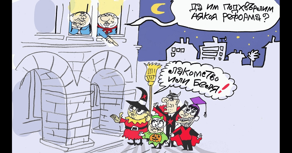 Ивайло Нинов представи „Хелоуин в триъгълника на властта“ – нова оживяла карикатура Ивайло Нинов представи „Хелоуин в триъгълника на властта“ – нова оживяла карикатура