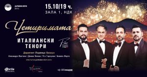 Магията на белкантото: Четиримата италиански тенори се завръщат в НДК с нова програма