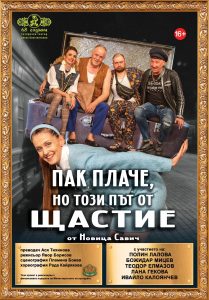 „Пак плаче, но този път от щастие“: Сатиричен огледален образ на балканските нрави с режисьор Явор Борисов