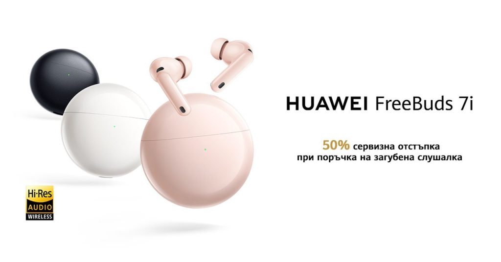 HUAWEI FreeBuds 7i дебютират в България: Подобрено шумопотискане и пространствен звук на цена от 199 лв.