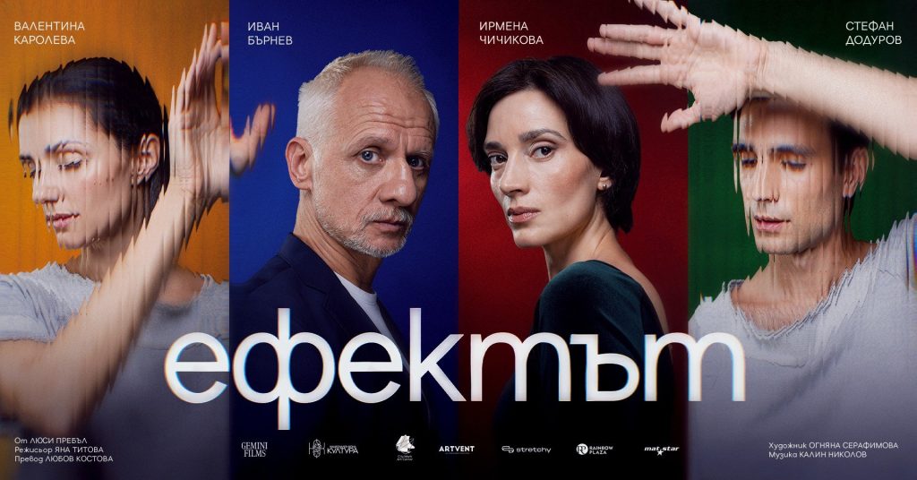 „Ефектът“ на Люси Пребъл с премиера в София: Любовта – истинско чувство или химична реакция? „Ефектът“ на Люси Пребъл с премиера в София: Любовта – истинско чувство или химична реакция?