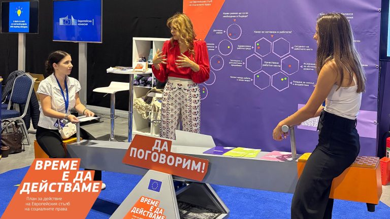 Стотици обсъдиха бъдещето на труда в София: Умения, права и баланс на фокус с ЕК Стотици обсъдиха бъдещето на труда в София: Умения, права и баланс на фокус с ЕК