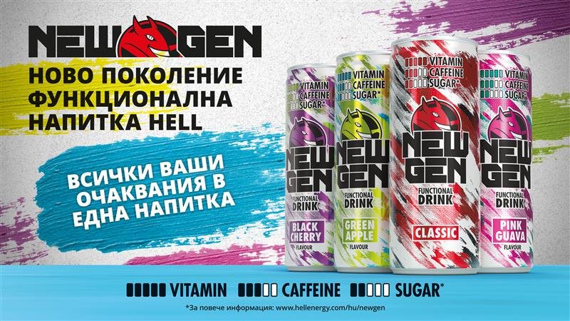 HELL ENERGY революционизира пазара с HELL New Gen: Функционална напитка с ниско съдържание на кофеин HELL ENERGY революционизира пазара с HELL New Gen: Функционална напитка с ниско съдържание на кофеин