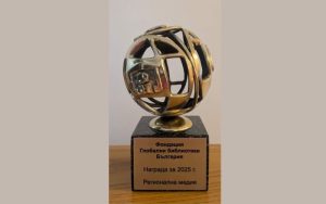 БНТ-Русе получи признание за регионални медии от фондация „Глобални библиотеки – България“