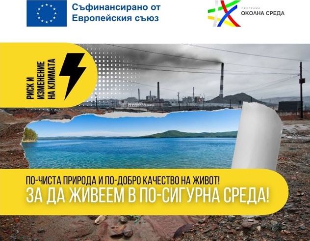 Четирите басейнови дирекции актуализират Плановете за управление на риска от наводнения 2028-2033 г. със 6.6 млн. лв.