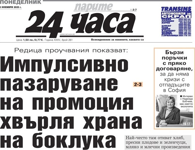 Импулсивното пазаруване пълни кофите с храна: 132 партии и нова екосистема от 2027 г.
