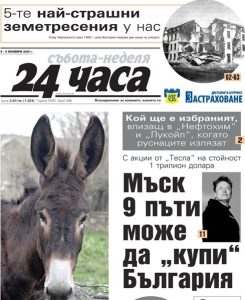 От Николай Урумов до Илон Мъск: Кои са горещите теми, които „24 часа“ разглежда на 8 ноември?