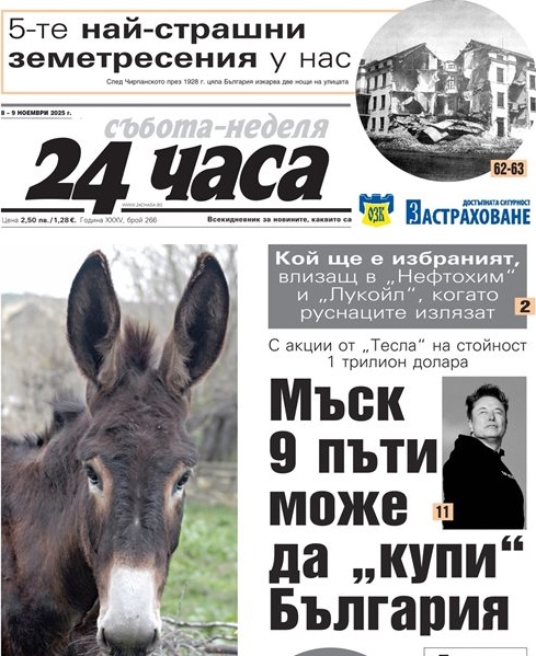 От Николай Урумов до Илон Мъск: Кои са горещите теми, които „24 часа“ разглежда на 8 ноември?
