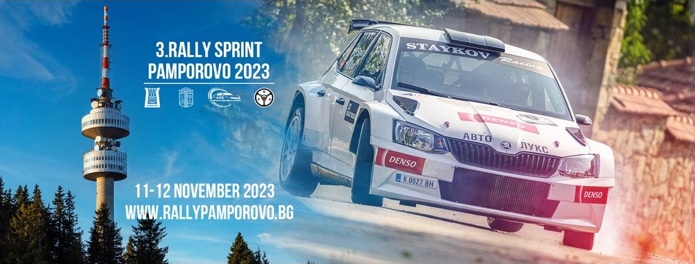 Oтмениха рали „Пампорово 2025“: Зимни условия и АПИ спряха състезанието в Смолян