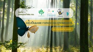 Стотици доброволци садят „Гора на спомените“ край Бабица в памет на българските деца