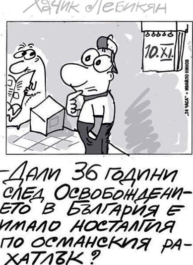 Носталгия по османския „рахатлък“: Защо въпросът отново разпалва медиен дебат?