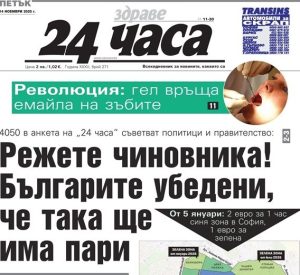 Масова убеденост: Бюджетът ще се спаси с рязане на чиновници; революционен гел спира кариесите