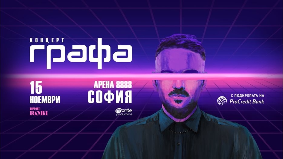 Графа, Дони и Момчил заедно за първи път: Финални детайли за 360-градусовия концерт в Арена 8888 София