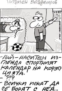 Разкрита ли е голямата тайна? Малкият Иванчо казва защо всички искат да борят корупцията
