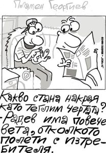 Метафора на 'Малкия Иванчо': Ветата на Румен Радев – толкова непредсказуеми, колкото полетите на изтребител F-16