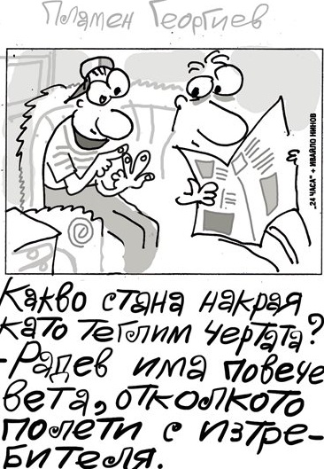 Метафора на 'Малкия Иванчо': Ветата на Румен Радев – толкова непредсказуеми, колкото полетите на изтребител F-16