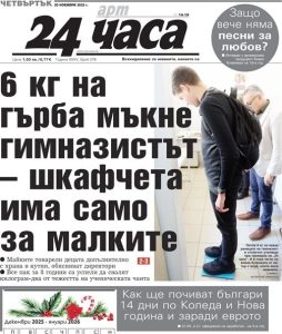 Разследване на "24 часа": За 8 години ученическата раница е олекнала едва с един килограм