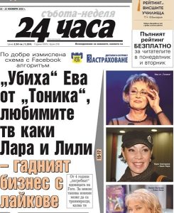 Акцентите в "24 часа": Заплати до 10 000 лв. за магистри и здравословната драма на Роби Уилямс