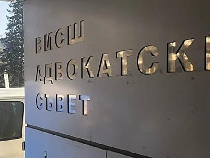 Сто години от Закона за адвокатите от 1925 г.: Основата на съвременната българска адвокатура