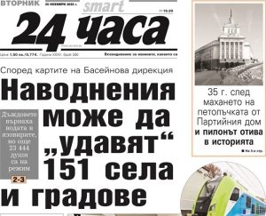 151 села и града под риск от наводнения, разкрива "24 часа"